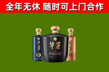永丰县烟酒回收华茅酒.jpg