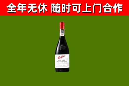 永丰县烟酒回收奔富红酒.jpg